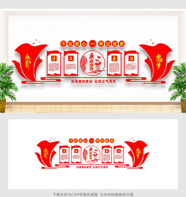 清正廉洁廉政宣传栏 清正廉洁廉政宣传栏