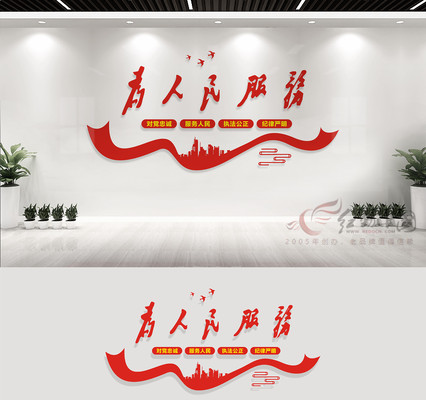 为人民服务党建标语墙 为人民服务党建标语墙