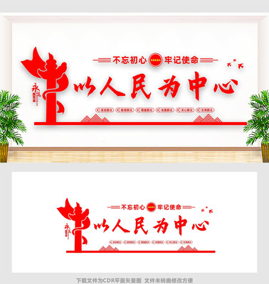 以人民为中心文化墙 以人民为中心文化墙