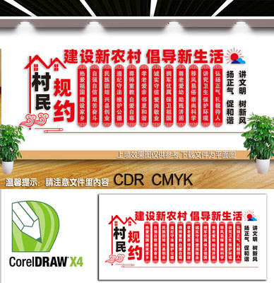 新农村村规民约展板文化墙 新农村村规民约展板文化墙