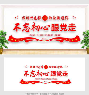 不忘初心文化墙 不忘初心文化墙