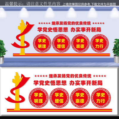 党史学习文化墙 CDR