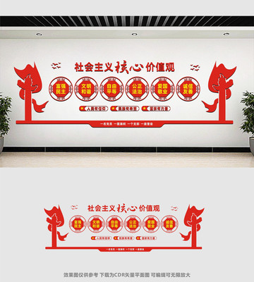 核心价值观党建文化墙 核心价值观党建文化墙
