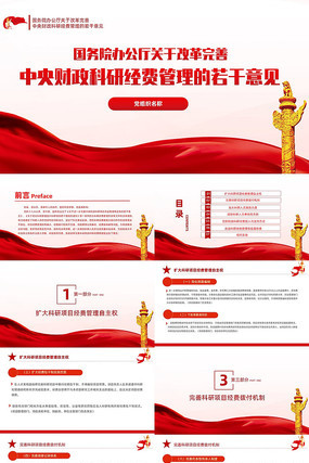 中央财政科研经费管理的若干意见 中央财政科研经费管理的若干意见