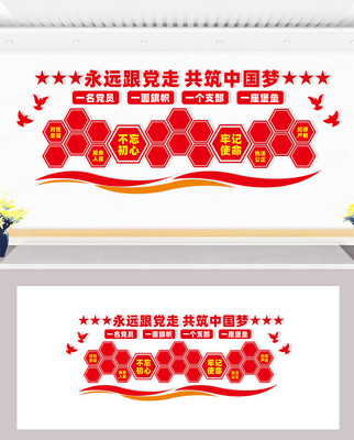 党建照片墙 党建照片墙