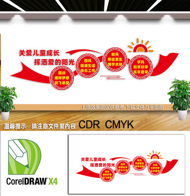 关爱儿童展板文化墙 关爱儿童展板文化墙