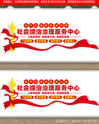 社会综治治理服务中心文化墙 社会综治治理服务中心文化墙