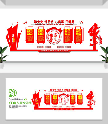 学党史主题教育文化墙 学党史主题教育文化墙