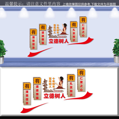 学校楼道文化墙 CDR