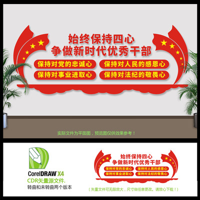 优秀干部文化墙设计 优秀干部文化墙设计