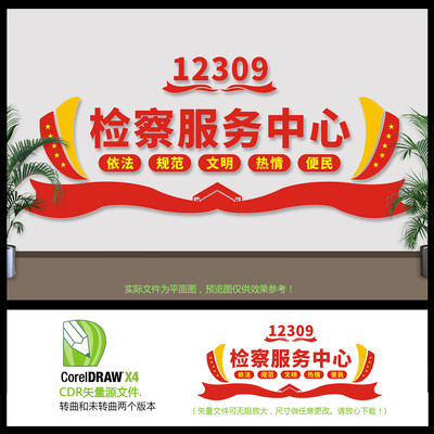 检察检察服务中心文化墙 检察检察服务中心文化墙