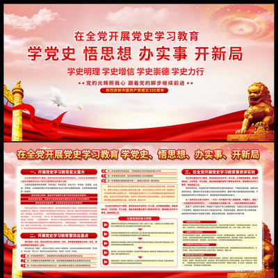 开展党史学习教育党建展板 开展党史学习教育党建展板