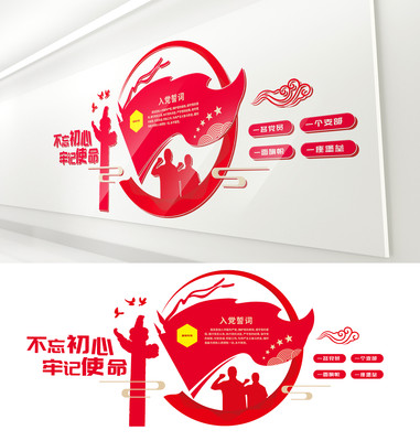 入党誓词党员之家党建文化墙 入党誓词党员之家党建文化墙