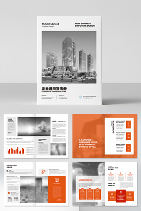 橙色企业宣传册设计模板 橙色企业宣传册设计模板