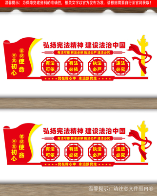 法治中国文化墙 法治中国文化墙