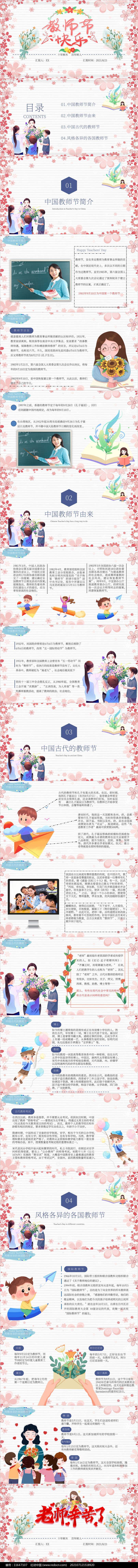 ��ɫ��ͨ�����ʦ��pptģ��