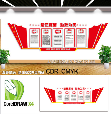 廉政文化墙 廉政文化墙