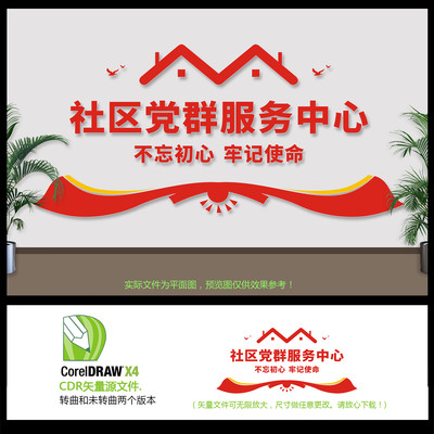 社区党群众服务中心文化墙 社区党群众服务中心文化墙