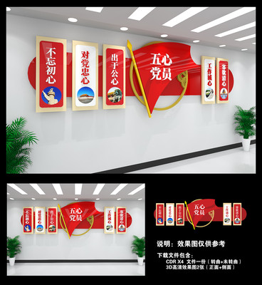 五心党员党建文化墙 五心党员党建文化墙