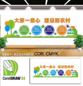 新农村文化墙设计