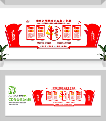 学党史悟思想教育文化墙 学党史悟思想教育文化墙