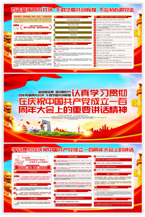 学习贯彻七一重要讲话精神展板 学习贯彻七一重要讲话精神展板