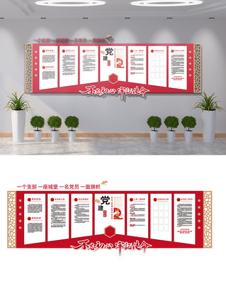 党建文化主题文化墙 党建文化主题文化墙