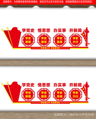 党史文化墙 党史文化墙