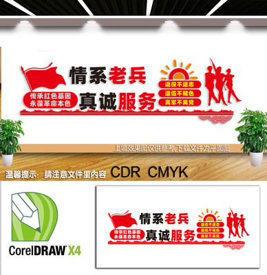 情系老兵服务中心文化墙 情系老兵服务中心文化墙