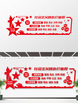 社会主义核心价值观文化墙 社会主义核心价值观文化墙