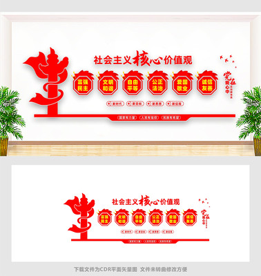 社会主义核心价值文化墙 社会主义核心价值文化墙