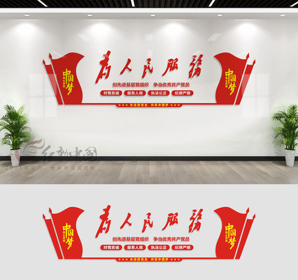 为人民服务党员活动室标语墙 为人民服务党员活动室标语墙