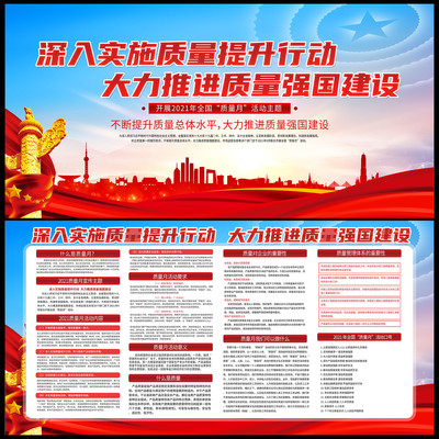 2021年全国质量月主题宣传栏 2021年全国质量月主题宣传栏