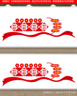 党史学习教育文化墙 党史学习教育文化墙