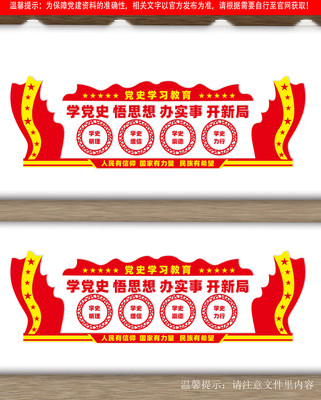 党史学习教育文化墙设计 党史学习教育文化墙设计