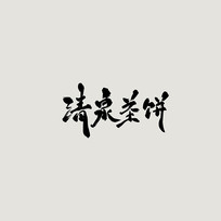 Ȫŷ鷨