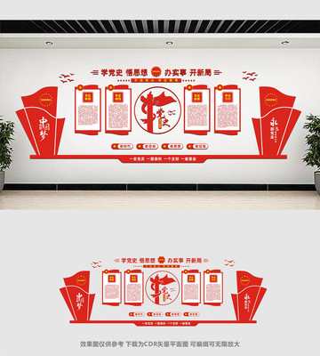 党史宣传文化墙设计 党史宣传文化墙设计