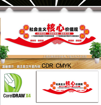 价值观展板文化墙 价值观展板文化墙