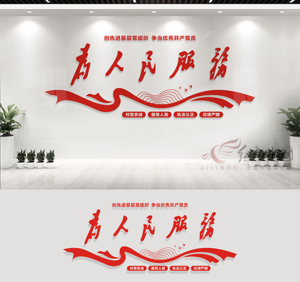 为人民服务党建文化墙 为人民服务党建文化墙