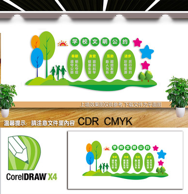 文明公约学校展板文化墙 文明公约学校展板文化墙