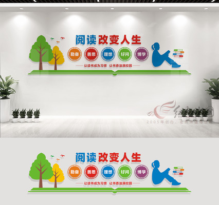 校园读书文化墙宣传标语 校园读书文化墙宣传标语