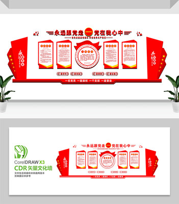 党建宣传文化墙设计模板 党建宣传文化墙设计模板