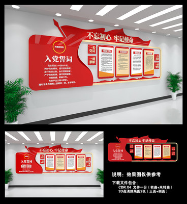 党员活动室党建文化墙 党员活动室党建文化墙