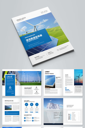简约绿色能源宣传册模板设计 简约绿色能源宣传册模板设计