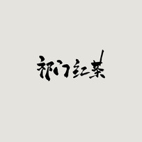 źŷ鷨