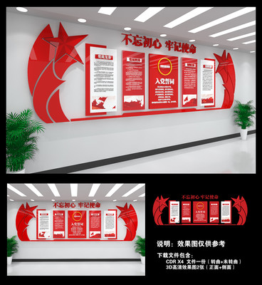 社区党建室文化墙 社区党建室文化墙