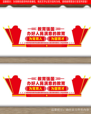 校长办公室文化墙设计 校长办公室文化墙设计