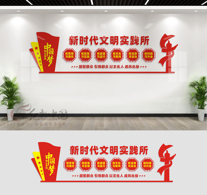 新时代文明实践中心文化墙 新时代文明实践中心文化墙