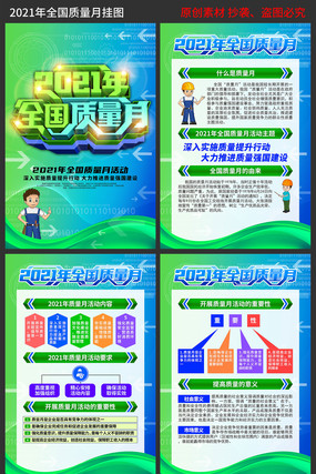 2021质量月挂图设计 2021质量月挂图设计