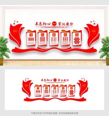 党员活动室文化墙